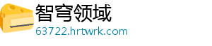 智穹领域